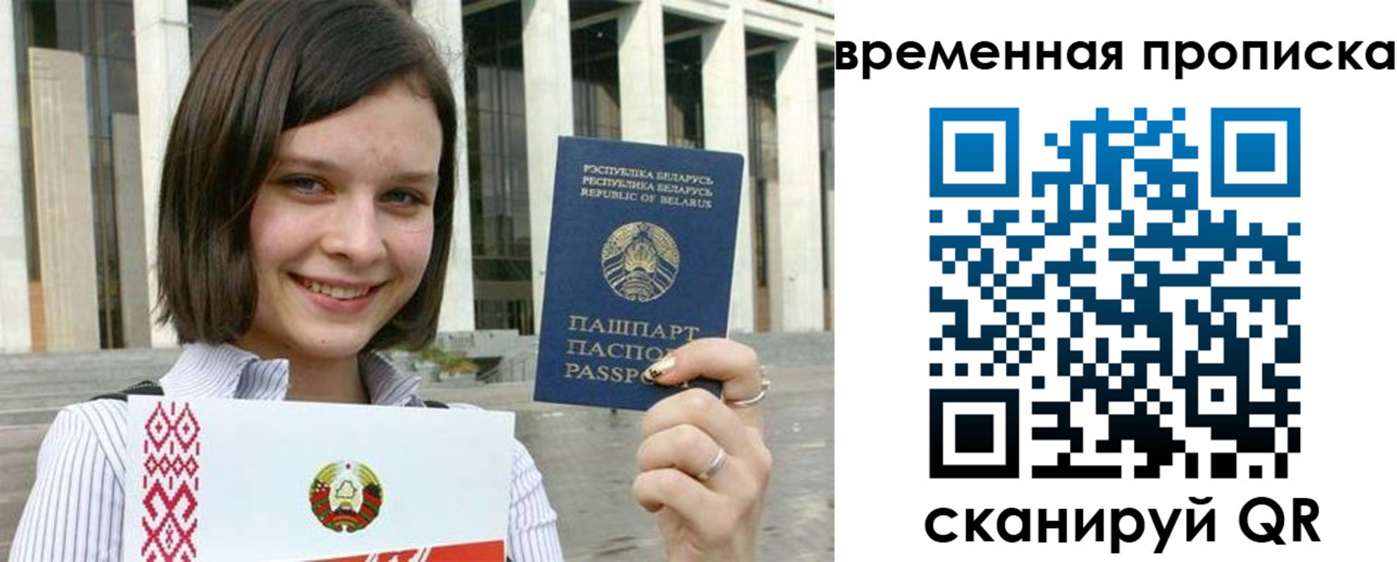 прописка от собственника в Барнауле