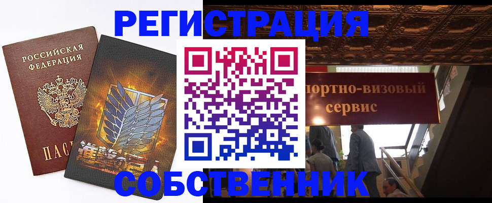 прописка для работы в Барнауле