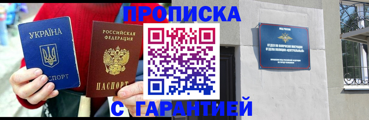 прописка гарантия в Барнауле