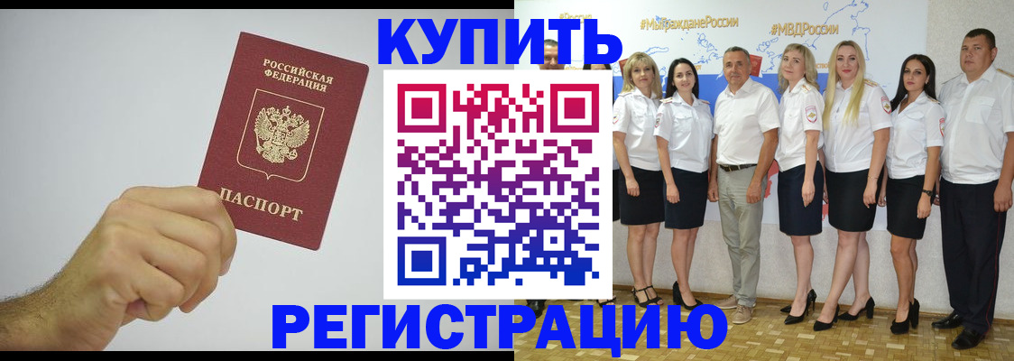 регистрация в Барнауле