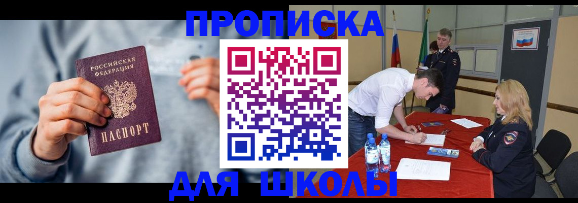 прописка поиск в Барнауле