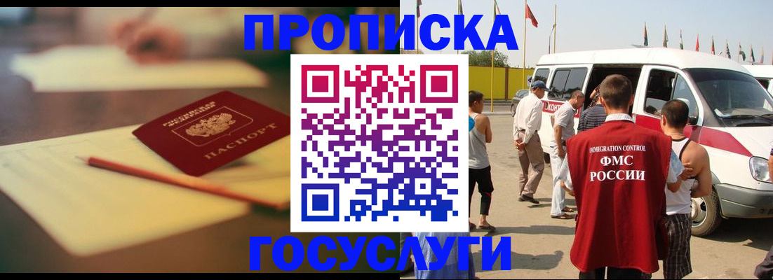 прописка ребенка в Барнауле