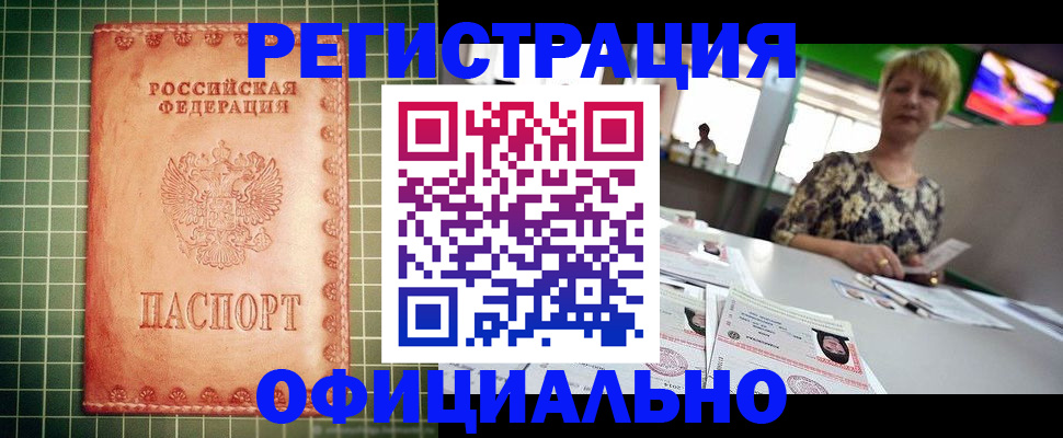 прописка паспорт в Барнауле