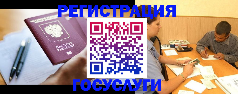 прописка в квартире в Барнауле