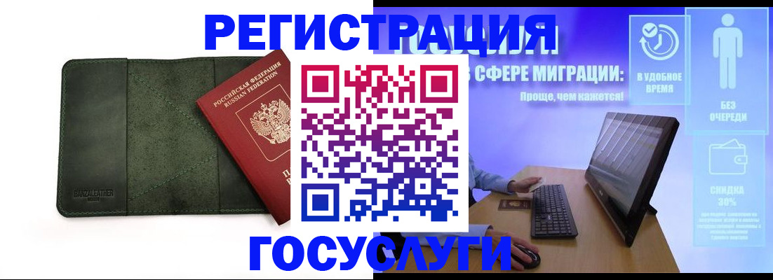 прописка в Барнауле