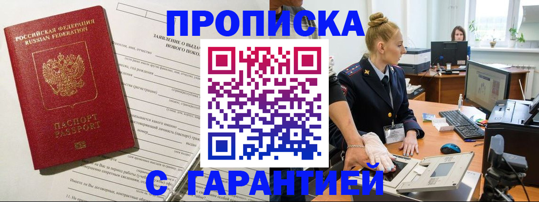 прописка иностранных граждан в Барнауле