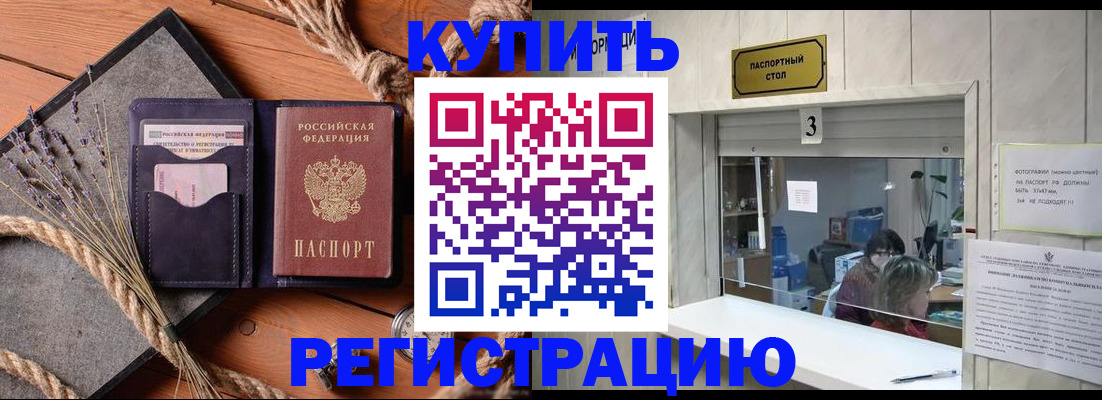 временная регистрация недорого в Барнауле