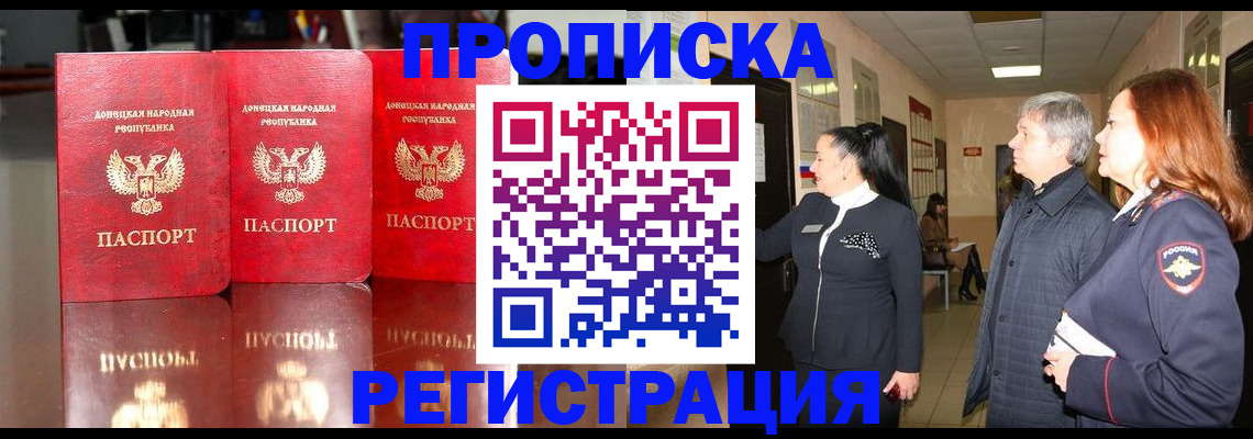 прописка в квартире в Барнауле