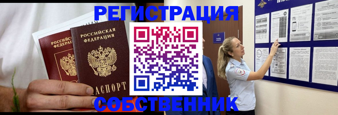 прописка для военкомата в Барнауле