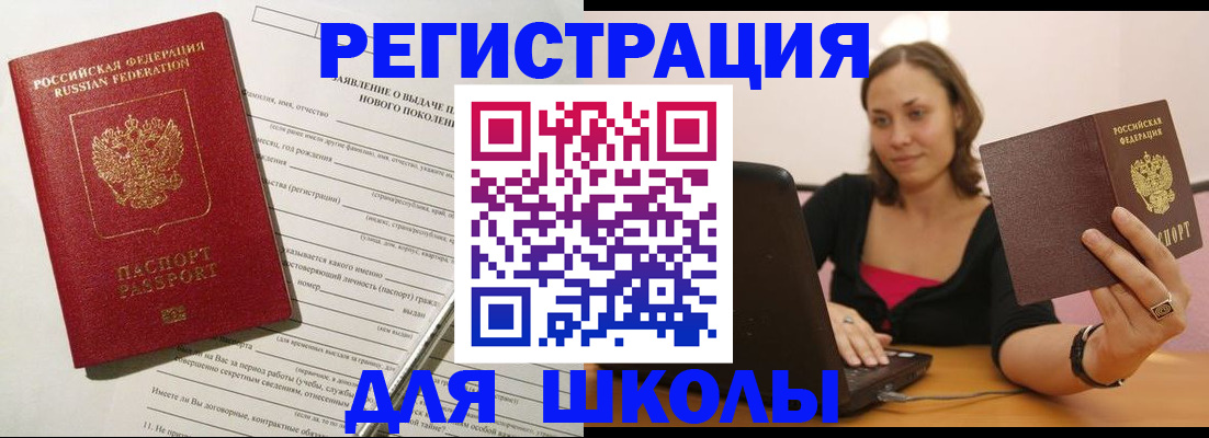 временная регистрация недорого в Барнауле